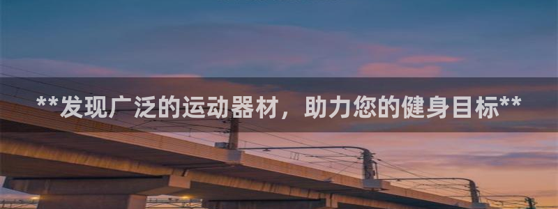 耀世天下的近义词是什么：**发现广泛的运动器材，助力