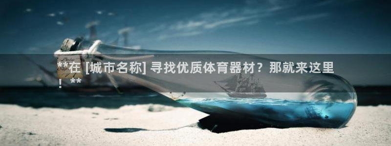 耀世娱乐挂机怎么玩：**在 [城市名称] 寻找优质体